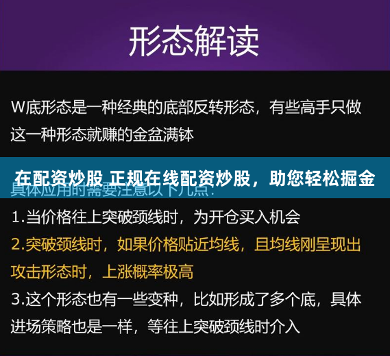 在配资炒股 正规在线配资炒股，助您轻松掘金